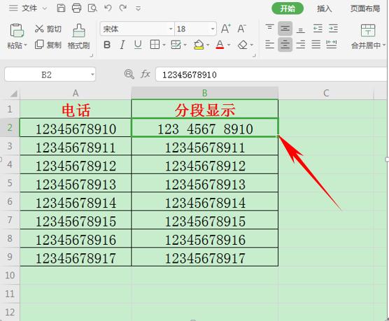 WPS表格技巧—如何使手机号分段显示