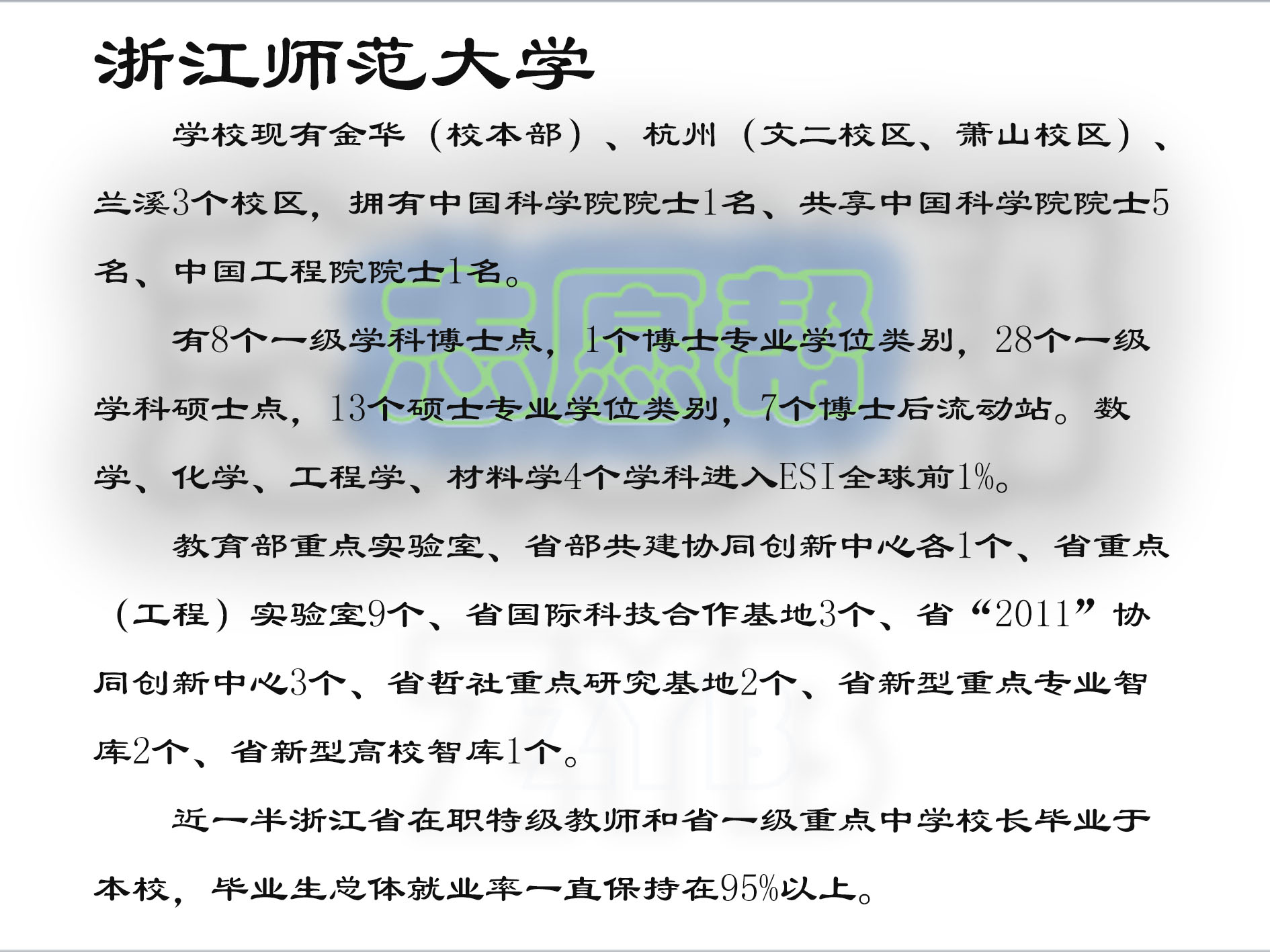 浙江师范大学录取分数线,浙江师范大学专业