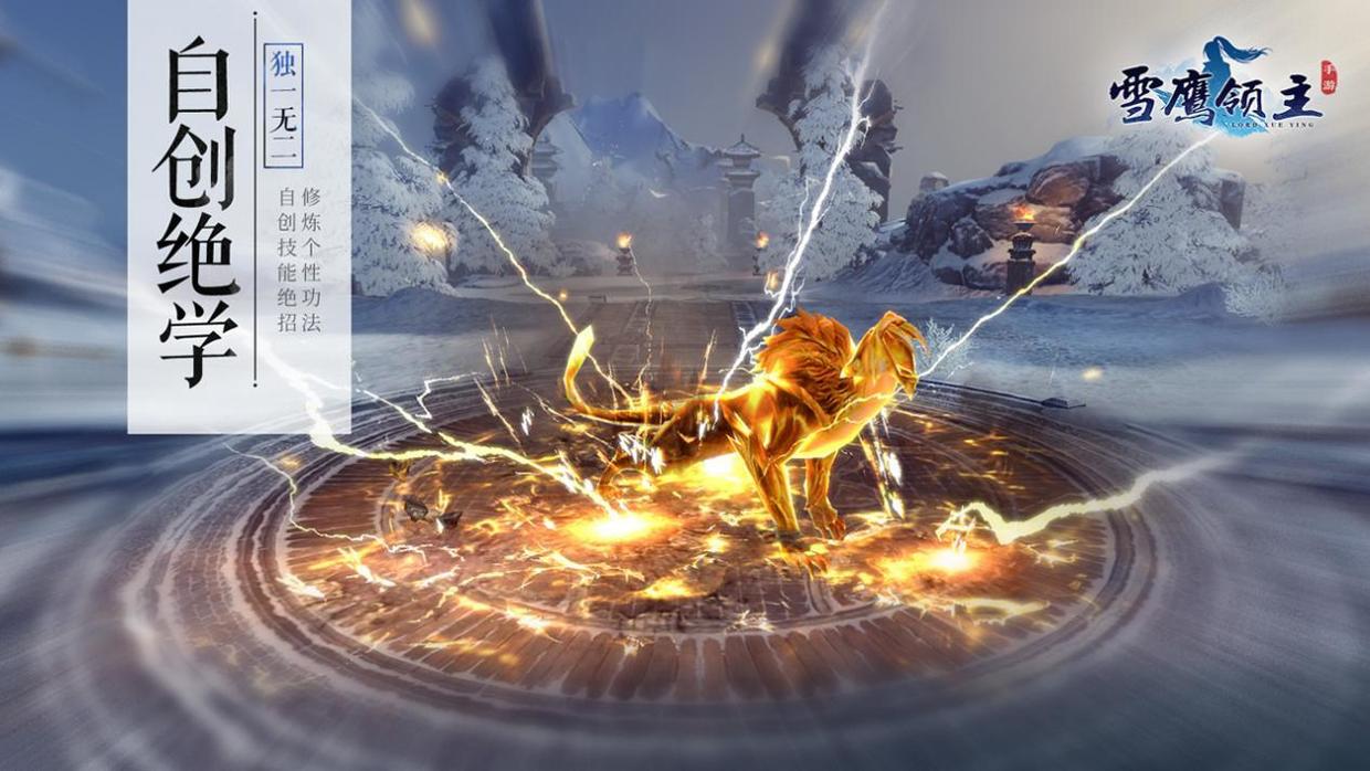 雪鹰领主手游版公测,雪鹰领主浑源手游