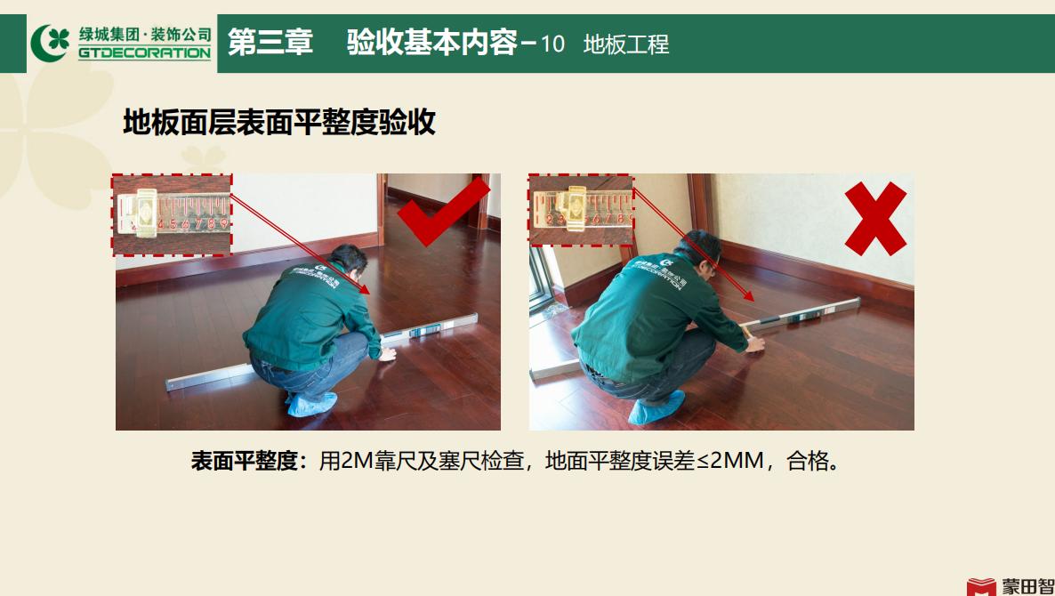 绿城精装修工程施工技术标准2018,绿城集团精装修工程控制要点