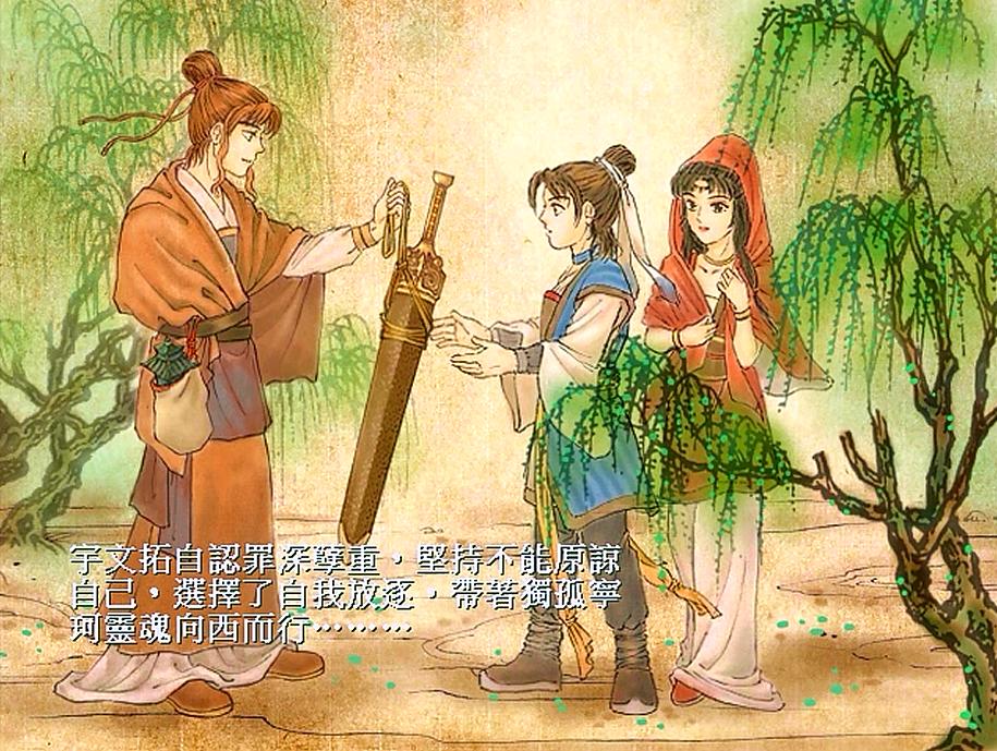 轩辕剑之天之痕宇文拓和唐嫣,轩辕剑之天之痕宇文拓与杨坚