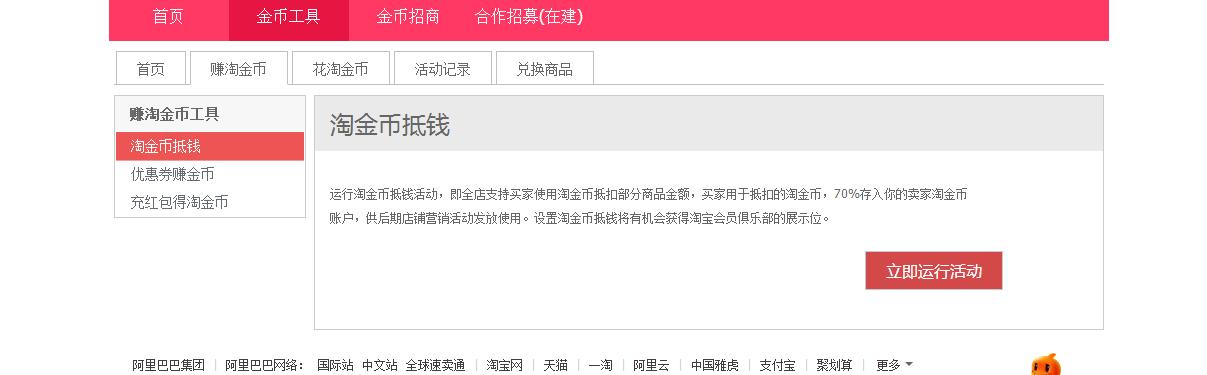 淘宝手淘淘金币流量怎么来的,淘宝卖家如何做淘金币活动赚钱的