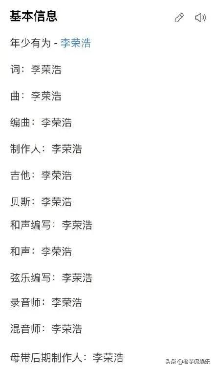 呵呵，李荣浩，呵呵呵