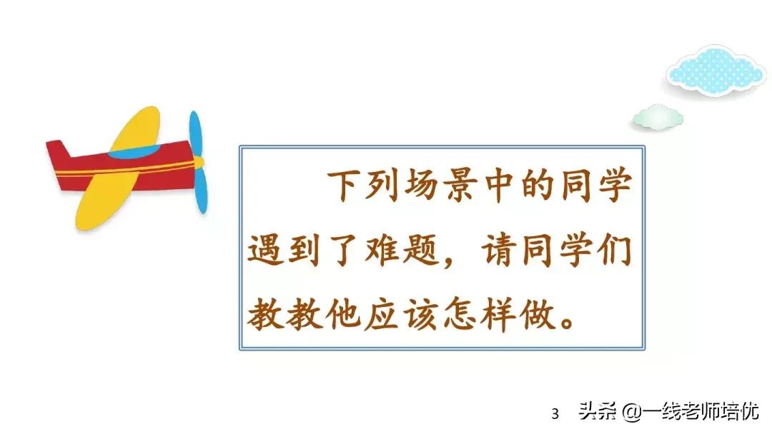 部编版三年级口语交际范文,部编版三年级下册口语交际预习