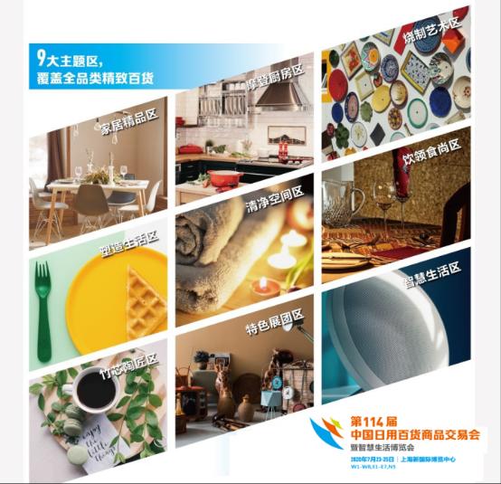 第114届中国日用家居百货展览会,114届日用百货展览会