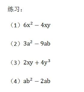 因式分解怎样才能学好,简单几分钟学会因式分解