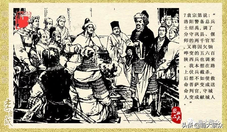 瀚大黎众连环画李自成招降吴三桂,瀚大黎众经典连环画李自成17