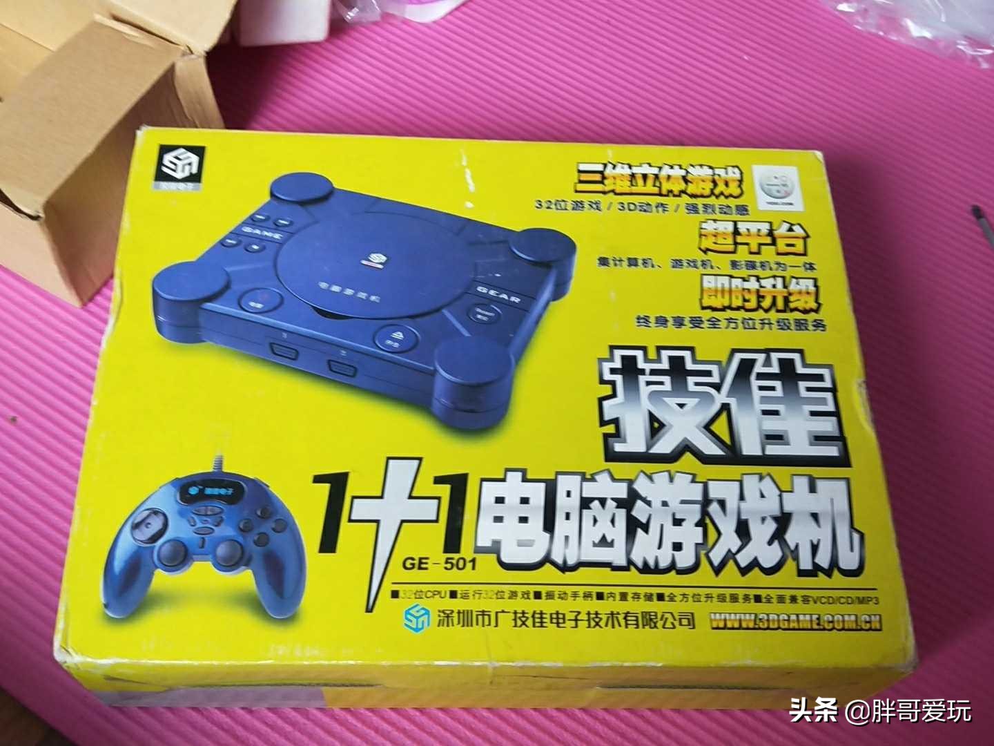 我的游戏梦全集,国产游戏机ps1