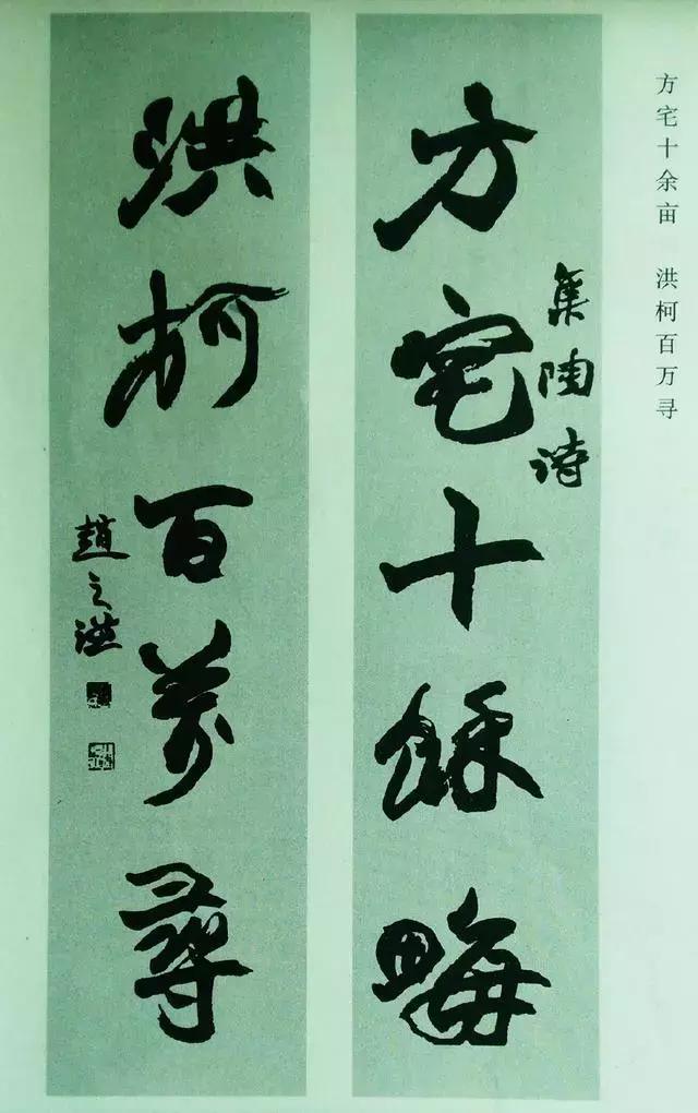 名家楷书寺庙对联书法,14位书法名家对联欣赏