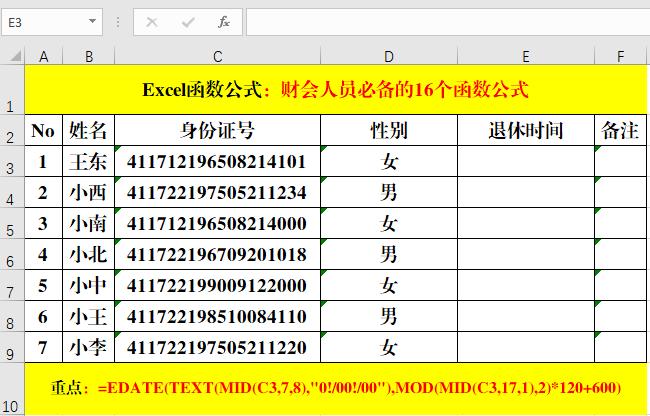 38个常用excel函数公式大全,15个excel函数公式套用大全
