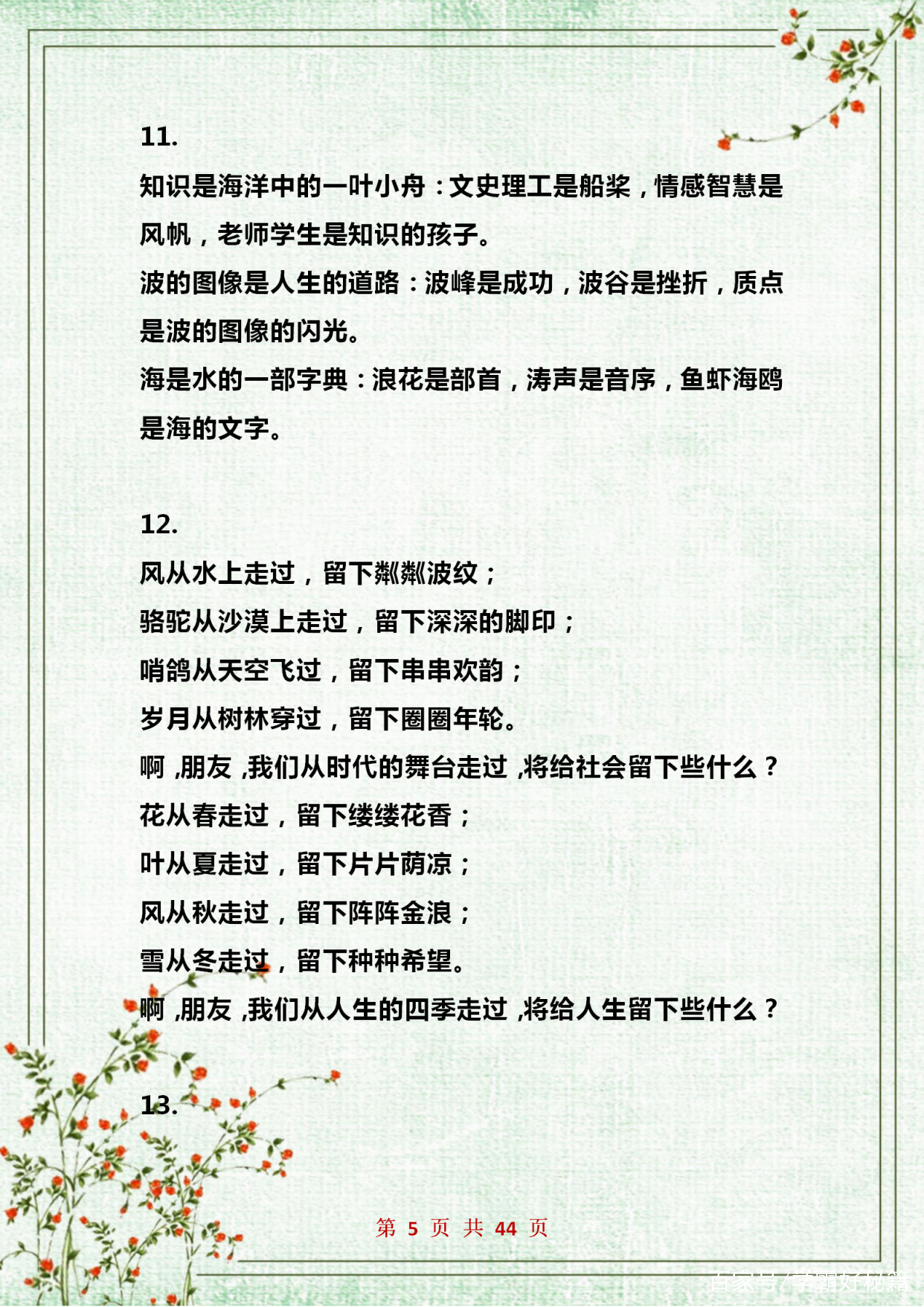 作文优秀排比片段,优秀作文排比句整理100句