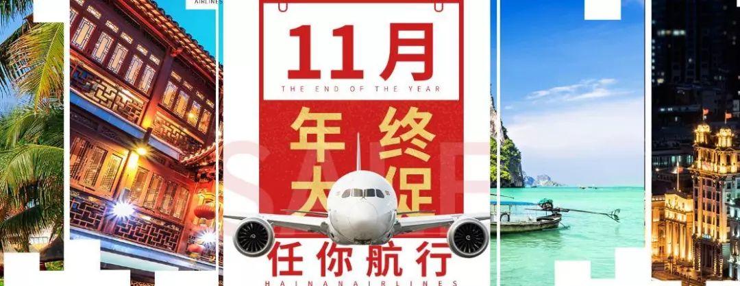 超猛!双十一机票全攻略!附君行义工项目航线最省钱买法