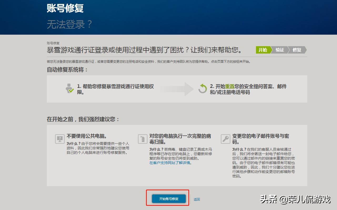 暴雪账号安全令怎么解除,暴雪战网安全令一直显示正在恢复