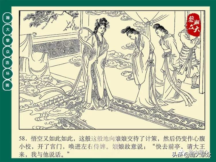 瀚大黎众连环画西游记全集,瀚大黎众西游记连环画