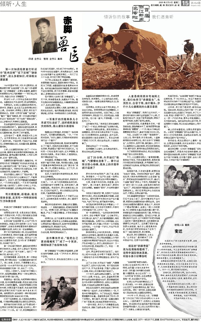 16岁当上赤脚兽医，我做的第一件事就是斗智斗勇给猪打针