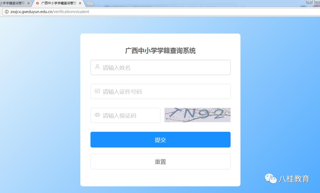 广西学信网可以查询高中毕业证吗,广西省中小学生学籍查询