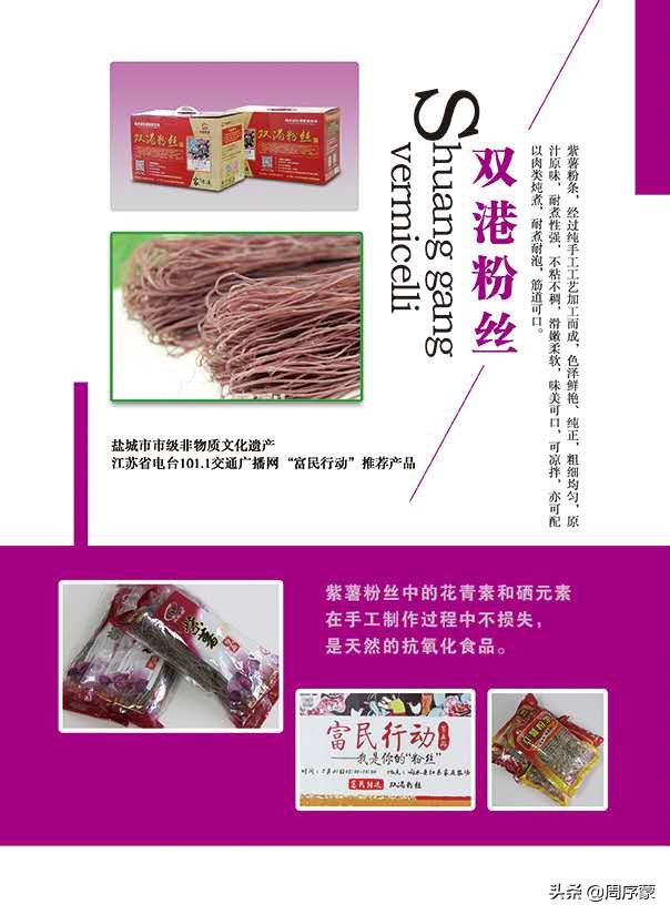 苏北双港盛产山芋和山芋粉条，流传下许多传奇的故事