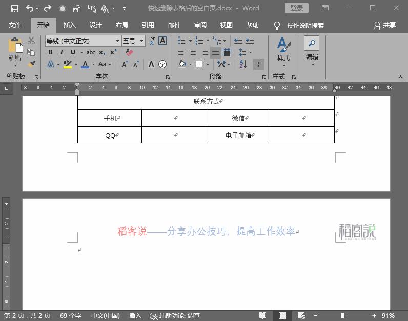word表格后空白行无法删除,word表格后的空白页无法删除