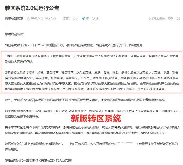 lol转区多久可以第二次转区,lol公告最新更新维护多久