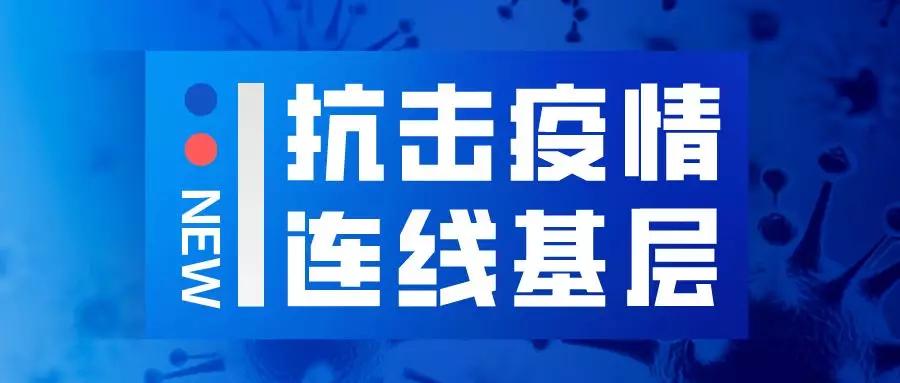 抗击疫情基层社区工作者,下派干部助力社区抗击疫情