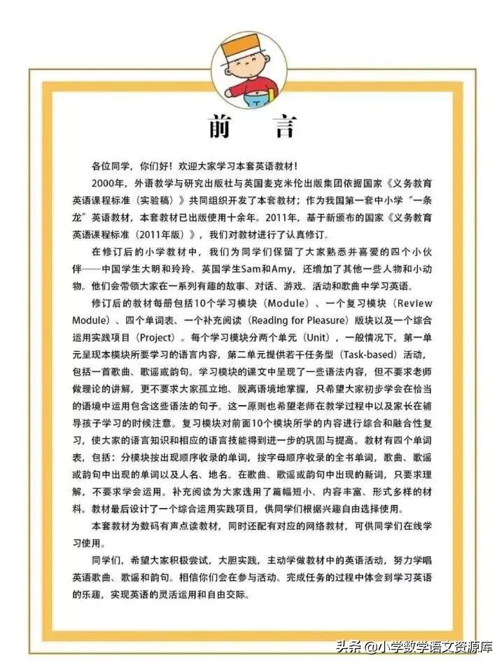 外研版英语（一起））一年级上册电子课本教材，暑假让孩子先学习