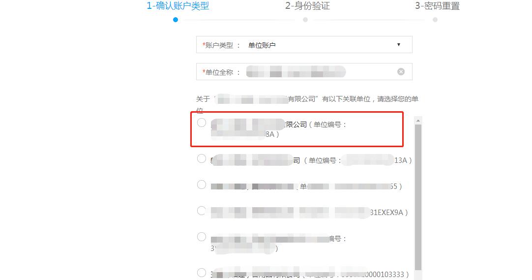 企业账号忘记密码怎么找回,企业忘记医保账号怎么找回