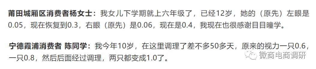 目目瞳学:消字号产品宣称可针对多种眼疾,案例不断是否可信?