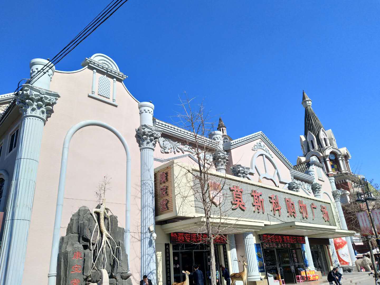 大连俄罗斯街简介,大连俄罗斯风情一条街2004年照片