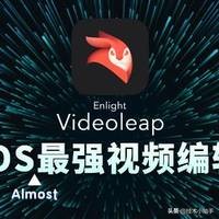 自媒体必备手机修图，视频剪APP