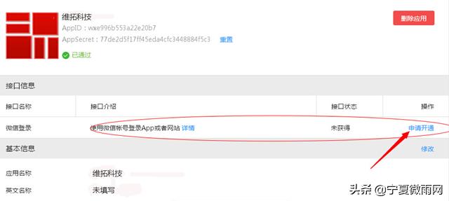 网站微信登录接口怎么申请,微信网站登录操作是什么意思