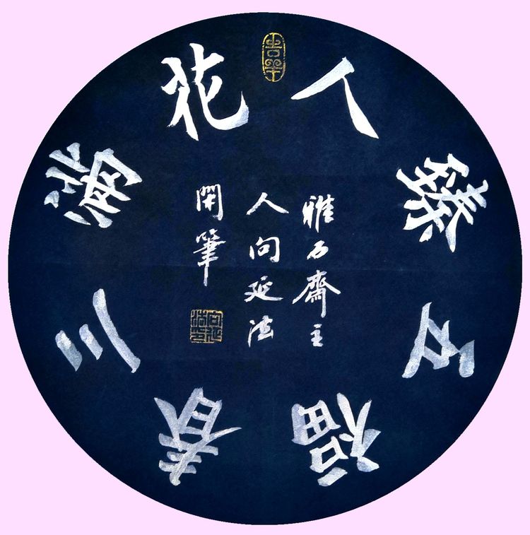 40幅道法书法欣赏,向延法书法内容