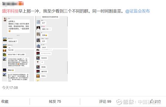 警惕！近期炒股群里频频出现的花式割韭菜
