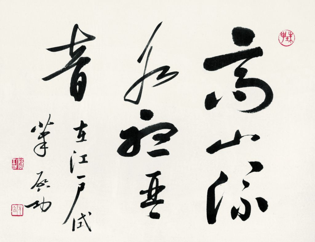 启功字的特点是什么,启功早年字的正确笔法