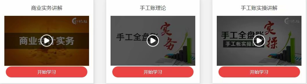 会计实操班免费课程,线上会计培训体验课