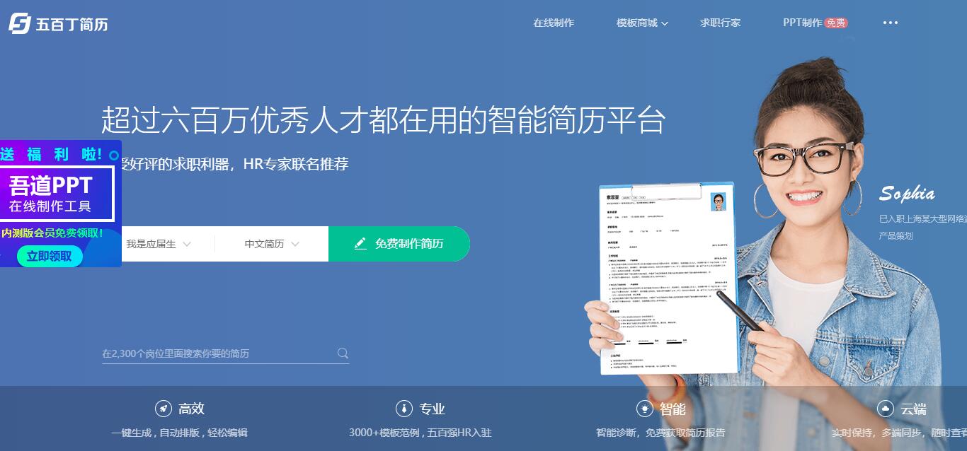 应届生求职平台推荐,免费毕业生求职简历模板网站