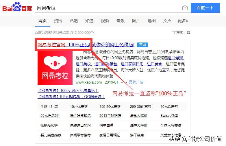 网易考拉的加拿大鹅是真的吗,考拉回应加拿大鹅假货