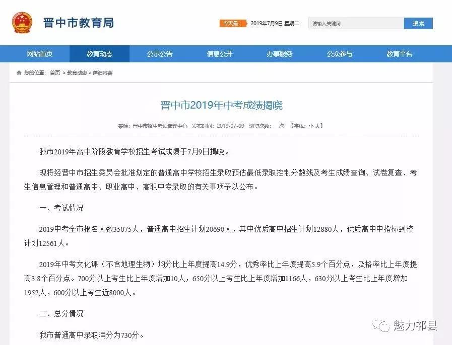 祁县中考录取分数线预测,祁县2024年中考录取分数线