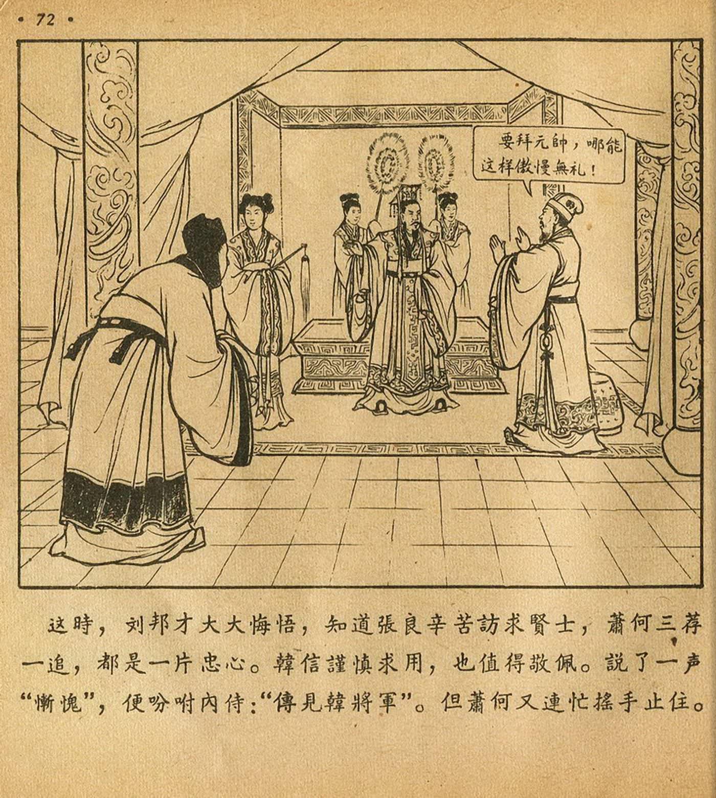 西汉故事连环画东方美术版全32册,老连环画萧何月下追韩信