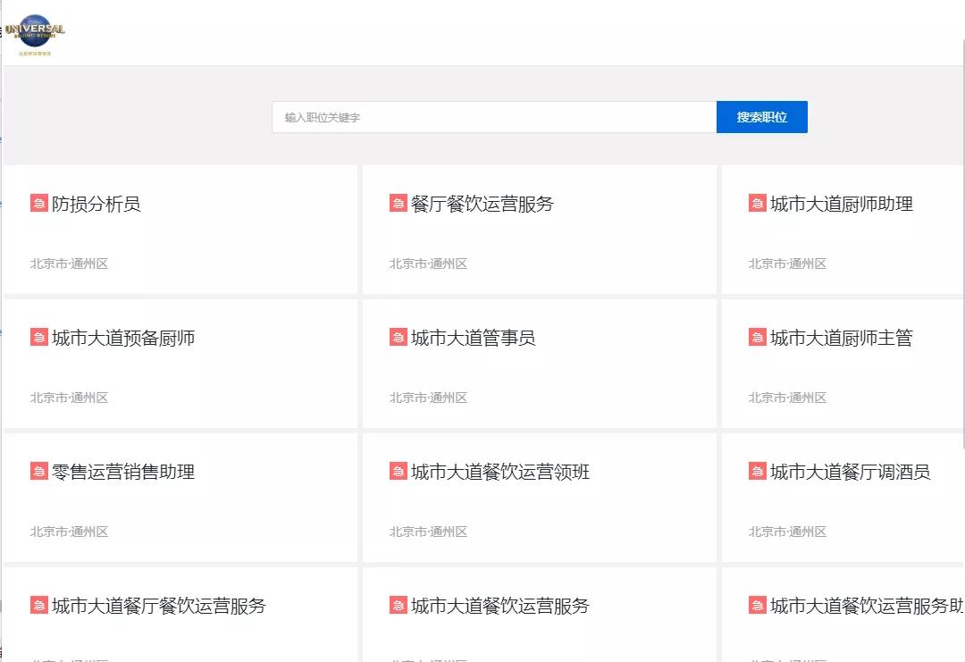 环球影城景点运营员面试,环球影城景点运营员面试须知