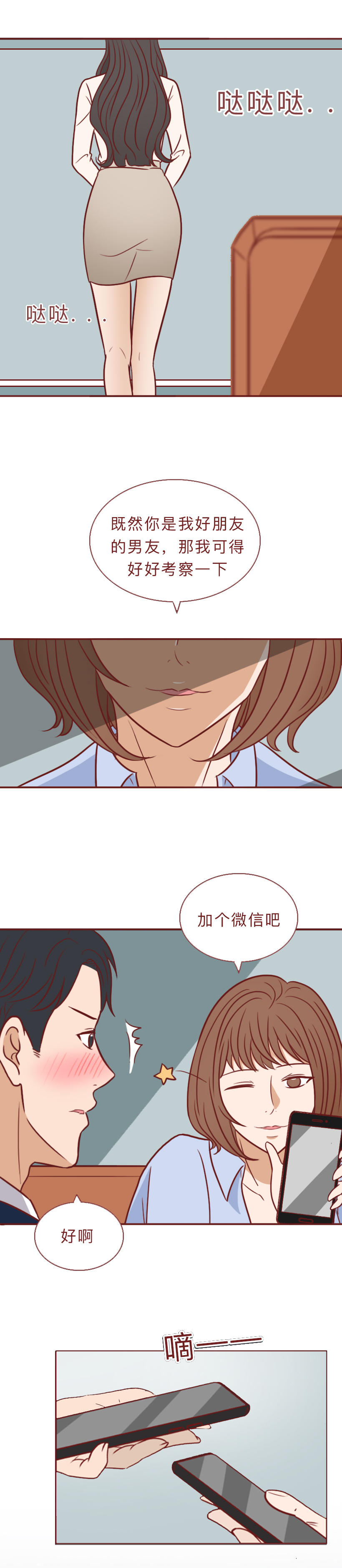 一次分手赚20万,这个女生把男人拿捏得死死的,漫画结局神反转