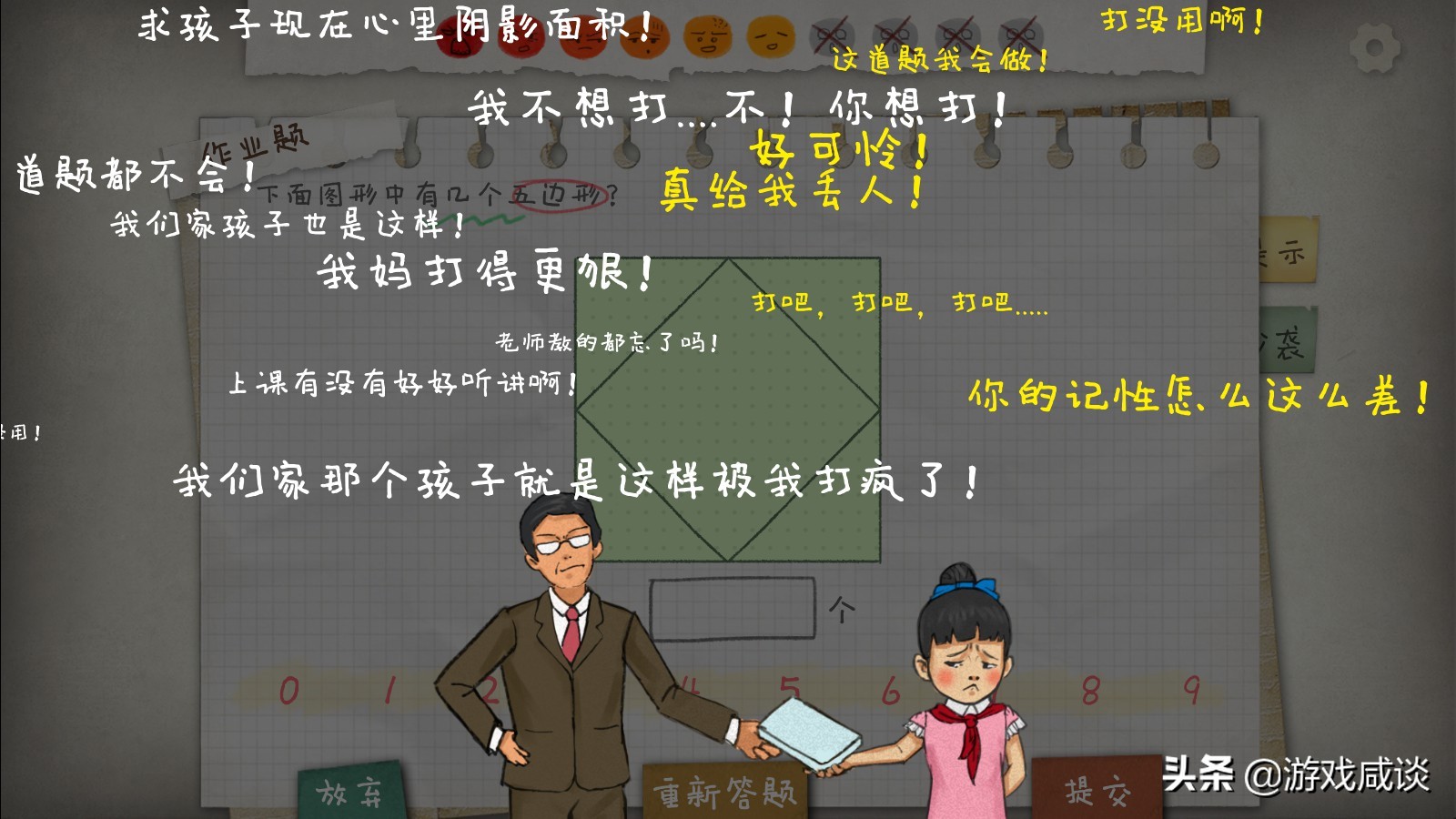 这款游戏虽然不好玩，但却能为我们带来思考——《作业疯了》简评