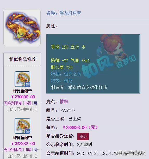 梦幻西游王谢团队装备,梦幻西游王谢109装备展示