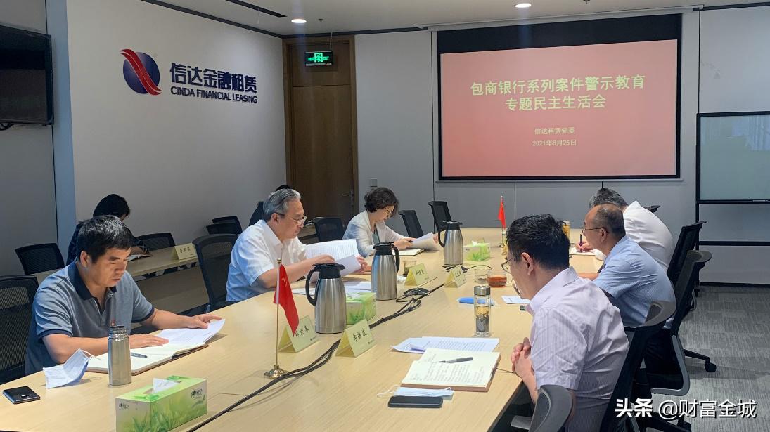 包商银行案件警示专题原因剖析,信达金融租赁