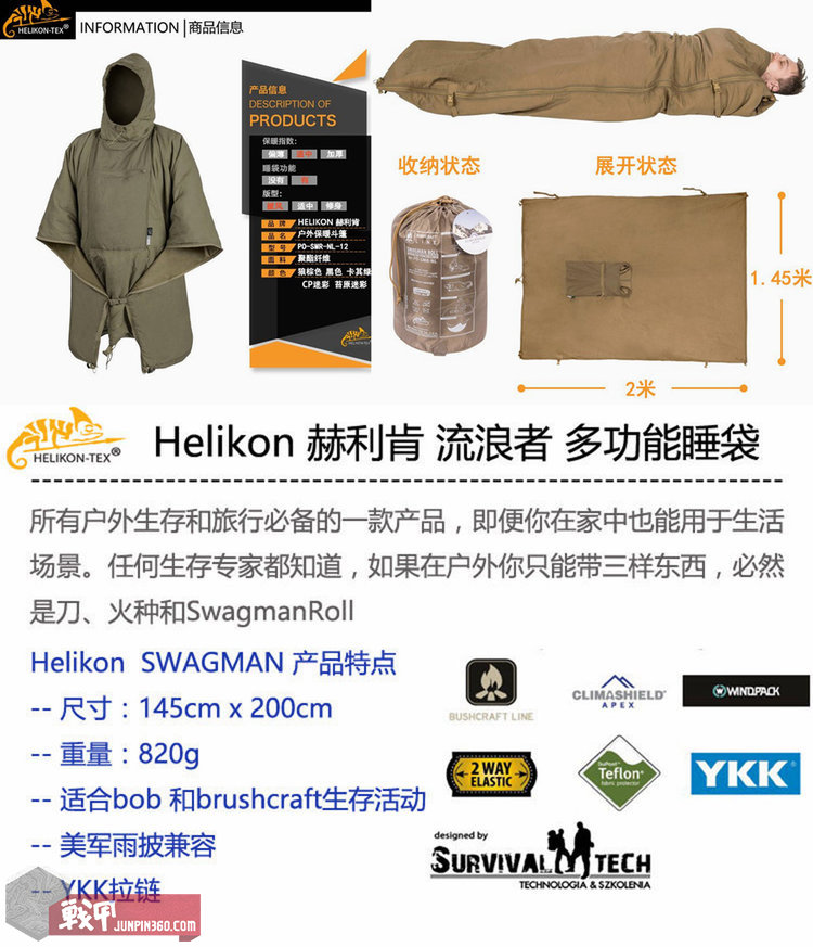 电瓶车神器——Snugpak、Helikon、NH挪客4款披风斗篷简评