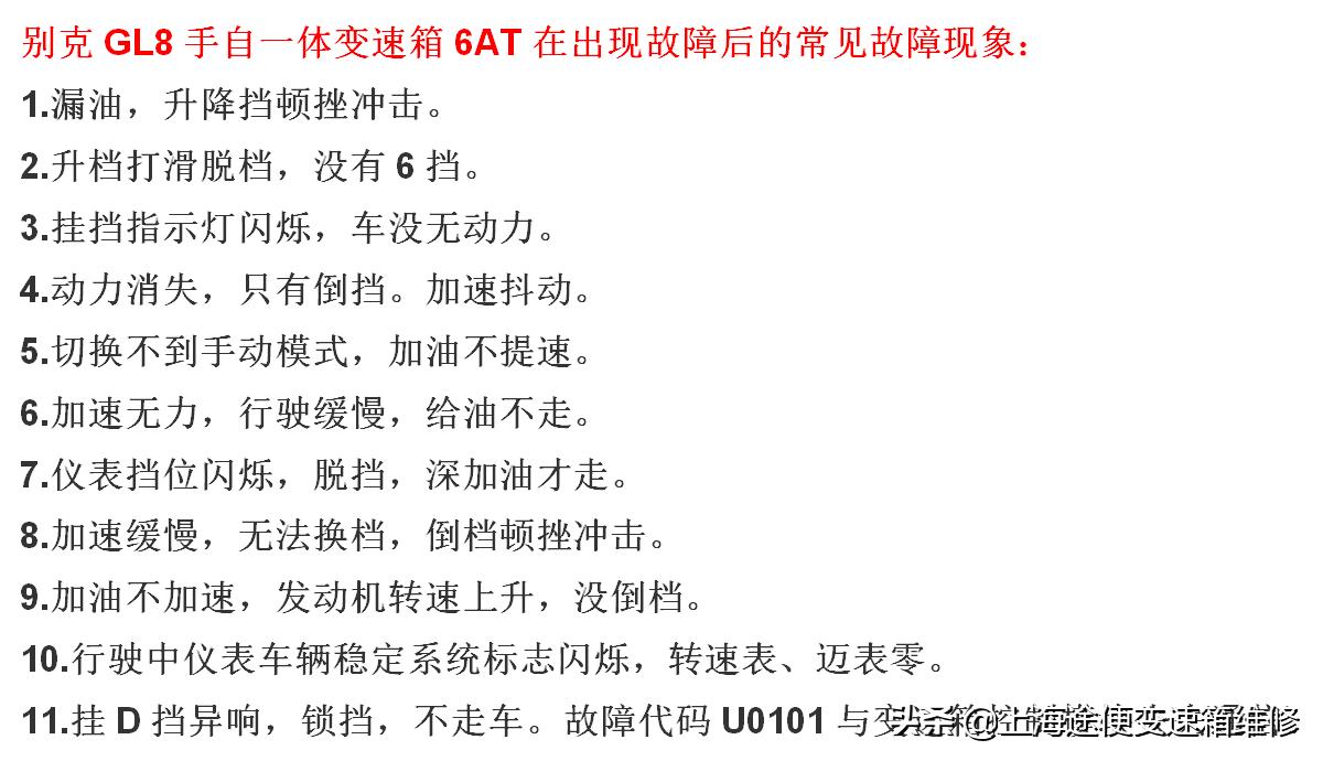 2011款别克gl8胖头鱼变速箱故障,别克gl8商务48伏轻混发动机变速箱