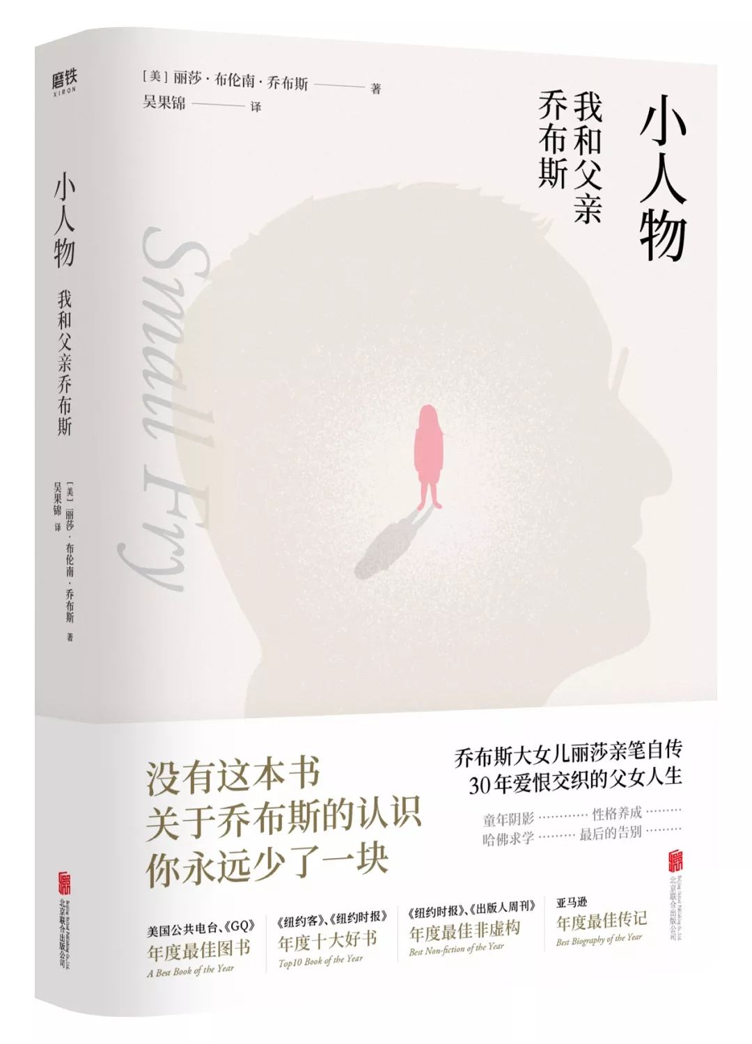 被全世界封神的乔布斯，也是位普通又孤独的父亲