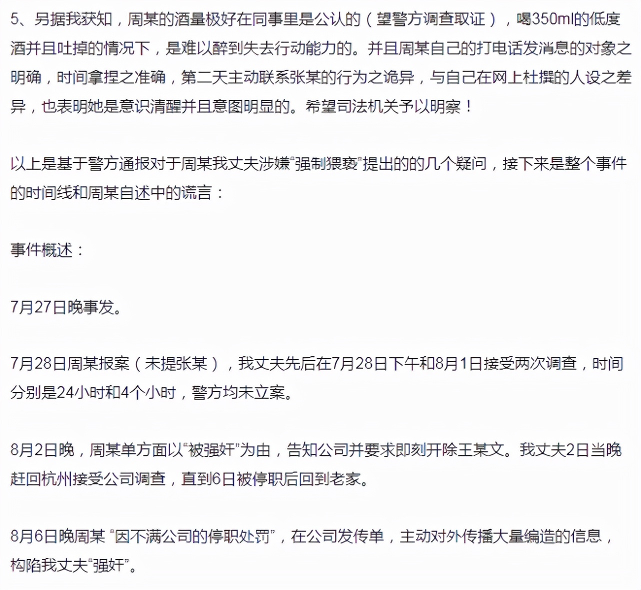 王某文妻子自述：新月主动*引勾**，还在我丈夫脖子上吸出“草莓印”