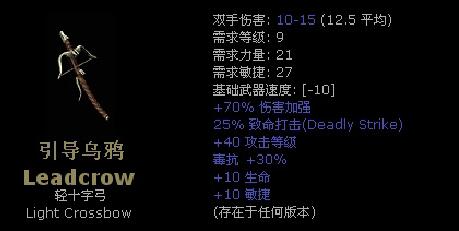 暗金十字弓,暗黑2暗金弓重新整理