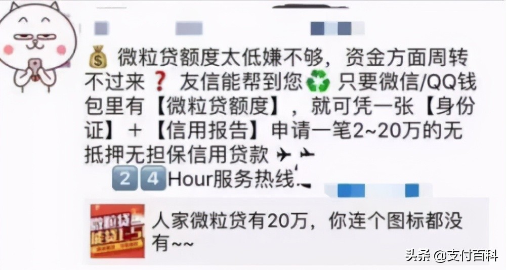 花呗借呗微粒贷京东白条段子,关于借呗京东白条微粒贷笑话