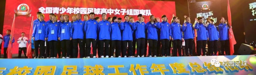 2021青少年足球队伍名单,校园足球队历史名单